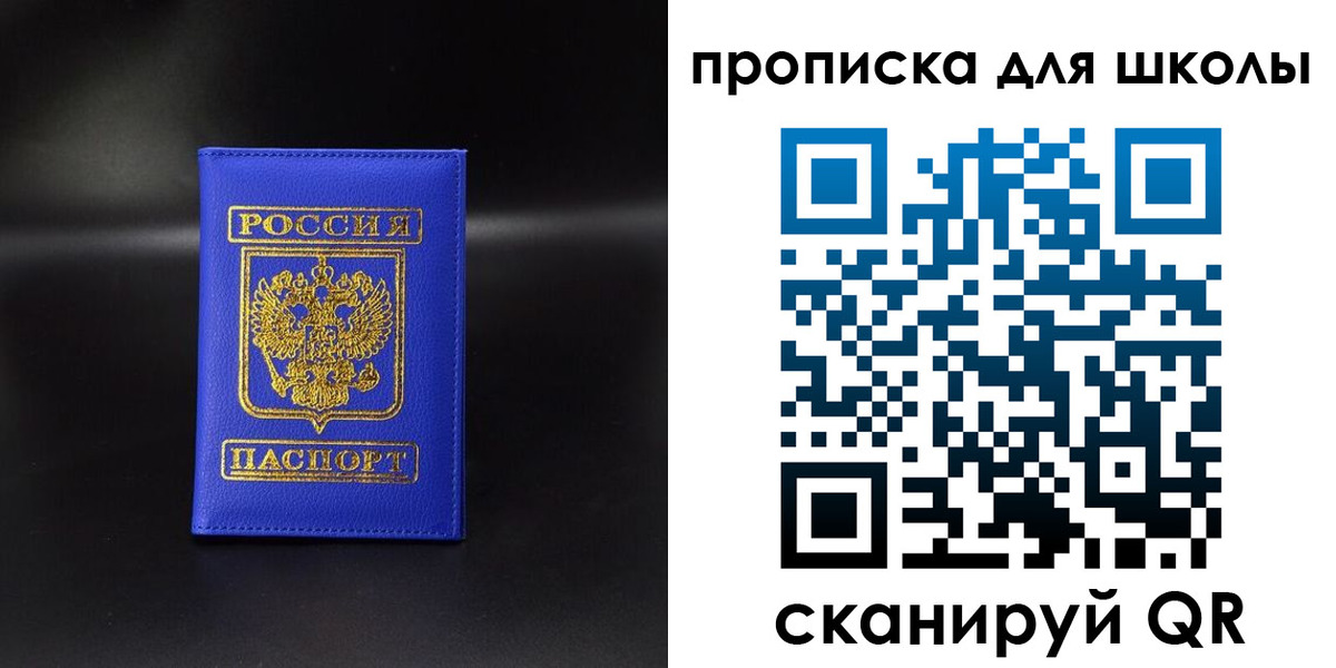 временная регистрация для школы в Ряжске