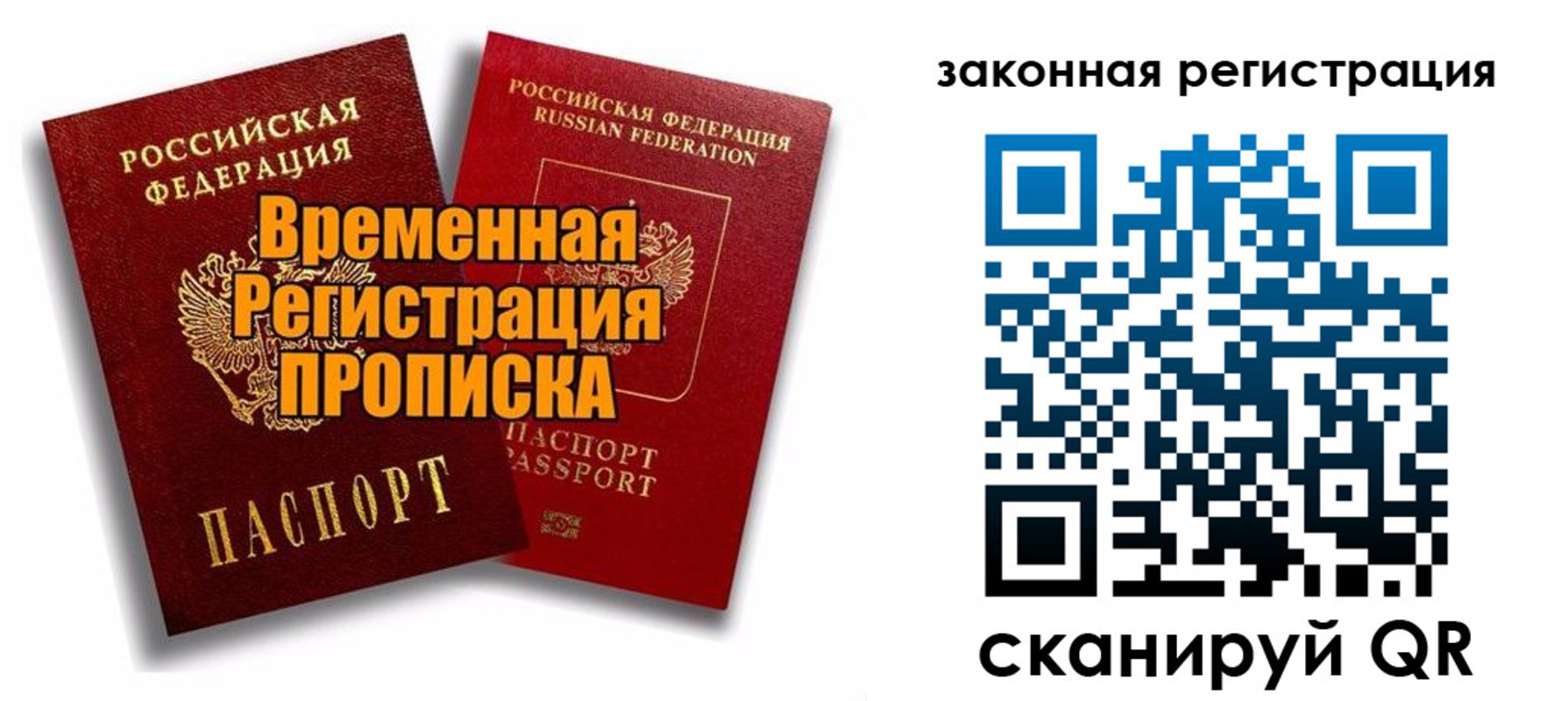 временная регистрация для школы в Ряжске